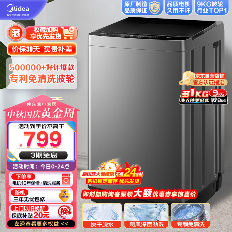 美的（Midea）全自动波轮洗衣机 90V37 9公斤 专利免清洗 十年桶如新 宿舍租房神器 随心洗系列 MB90V37E怎么样,好用不?