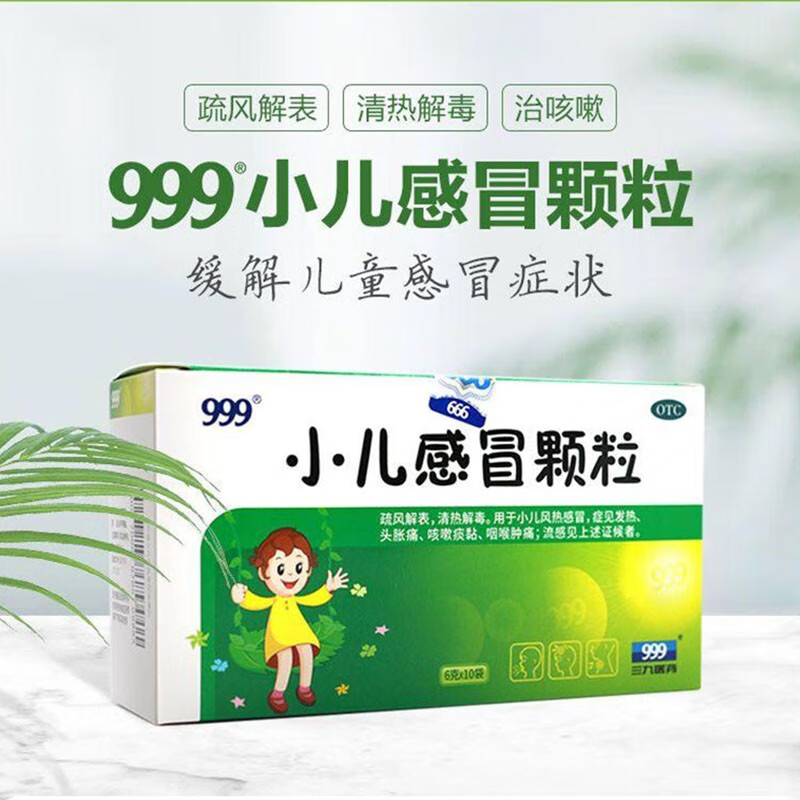 999 小儿感冒颗粒6g*24袋 三九小儿风热感冒药儿童感冒发热头胀头痛