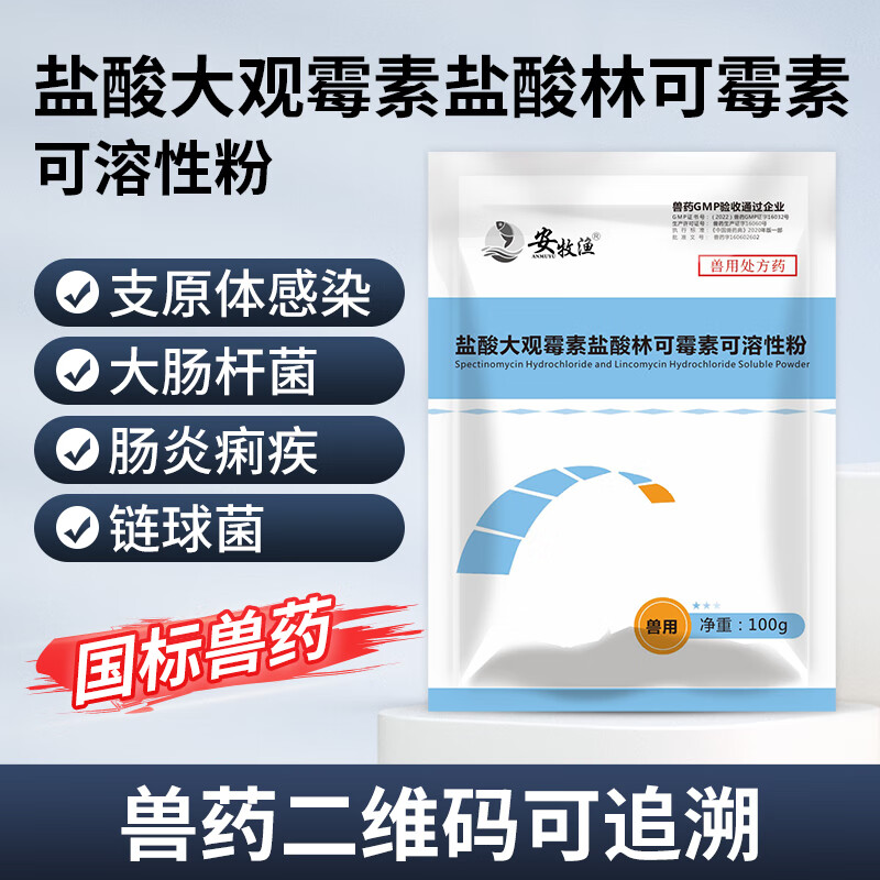 安牧渔盐酸大观霉素盐酸林可霉素可溶性粉兽用兽药鸡药支原体肠炎痢疾