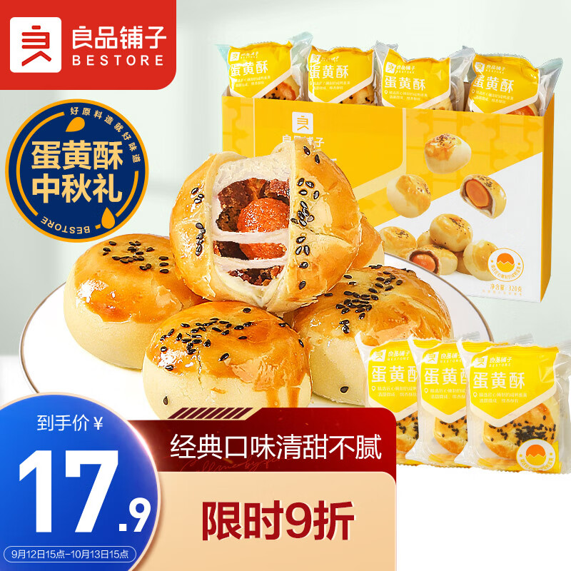 海外限定 良品铺子 礼盒装 糕点小吃 日式雪媚娘 蛋糕早餐 休闲零食320g ninjacrazy.com