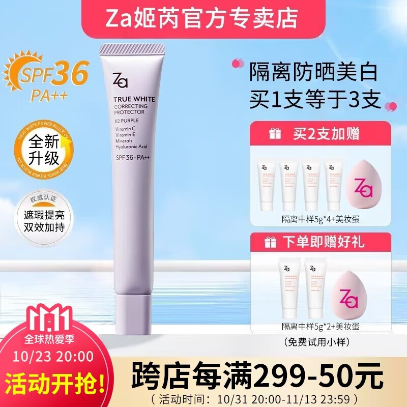 姬芮（Za）隔离霜美白防晒霜二合一懒人底妆自提亮肤色营官方的旗舰老店 5.0新升级【修饰暗沉】紫色35g