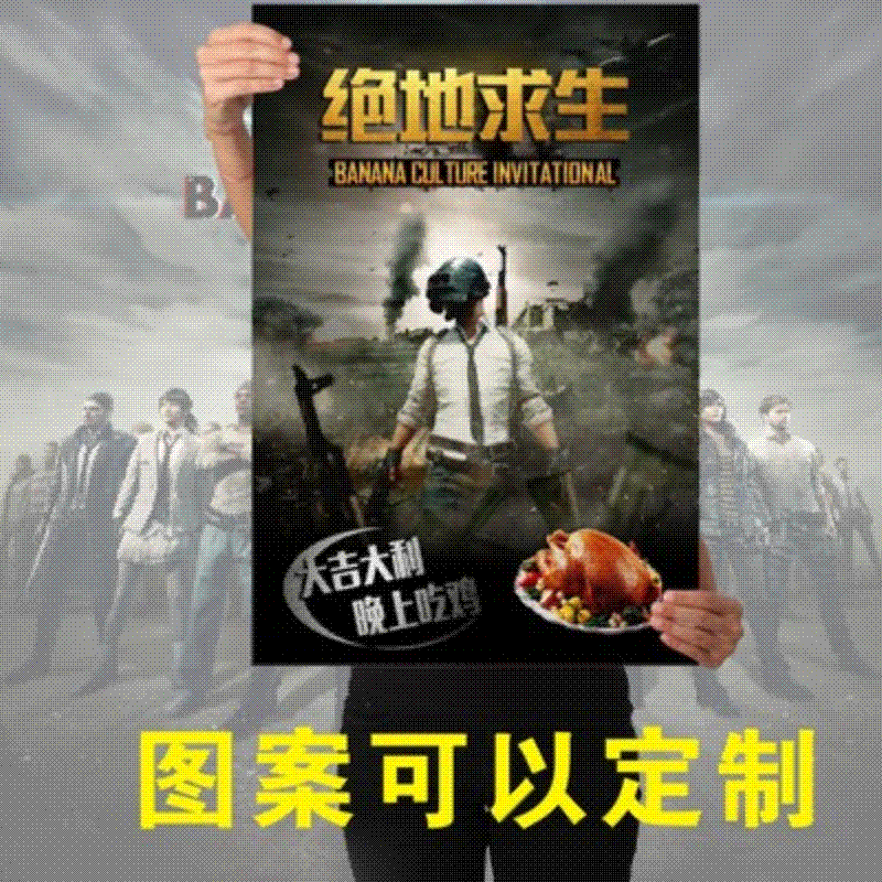 绝地求生动漫游戏海报网咖宿舍大吉大利今晚吃鸡海报定制 01 45x30cm