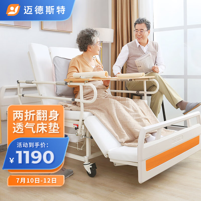 反馈迈德斯特护理床说实话好不好？入手三星期感受告知