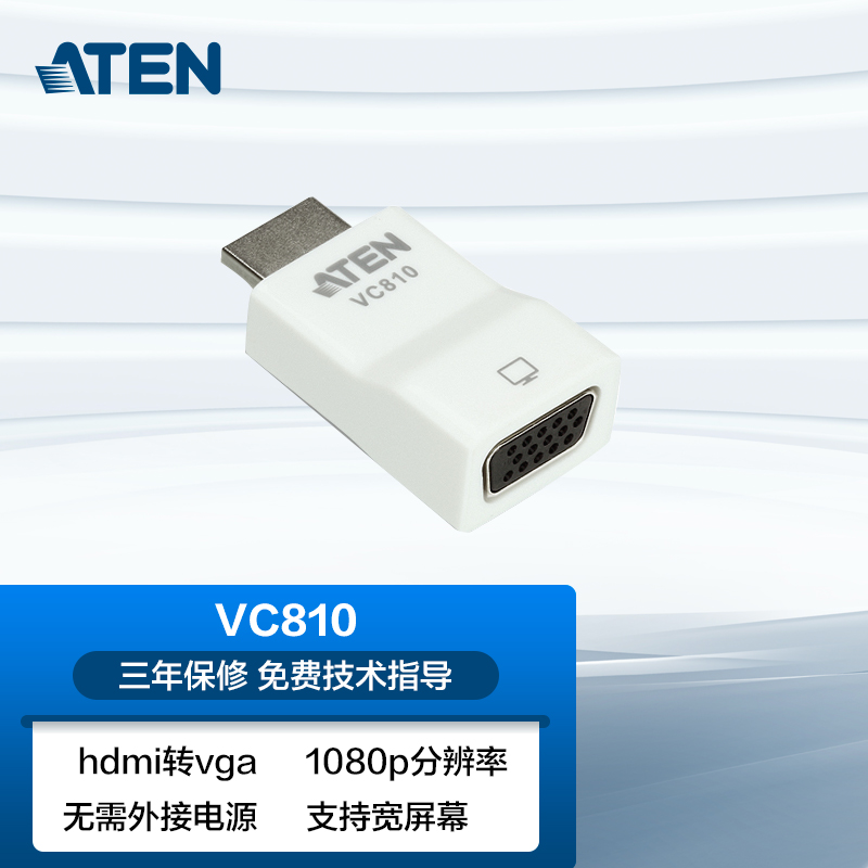 aten/宏正 vc810 hdmi转vga信号转换器 可以支持1080p工业