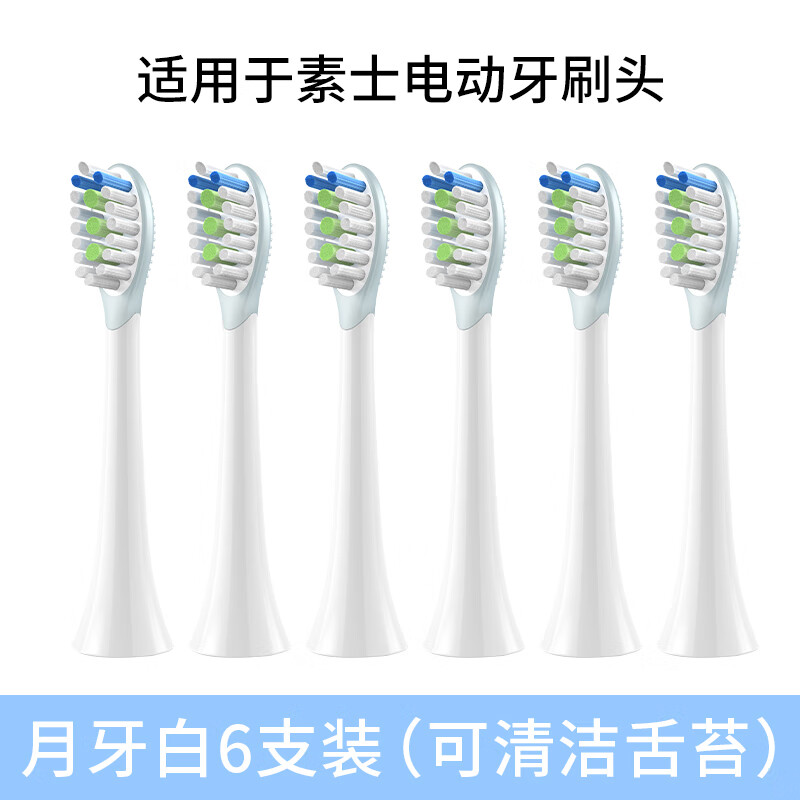 雅空适配素士电动牙刷头替换通用3/3/3/1/2/5/1 果冻刷-月牙白6支