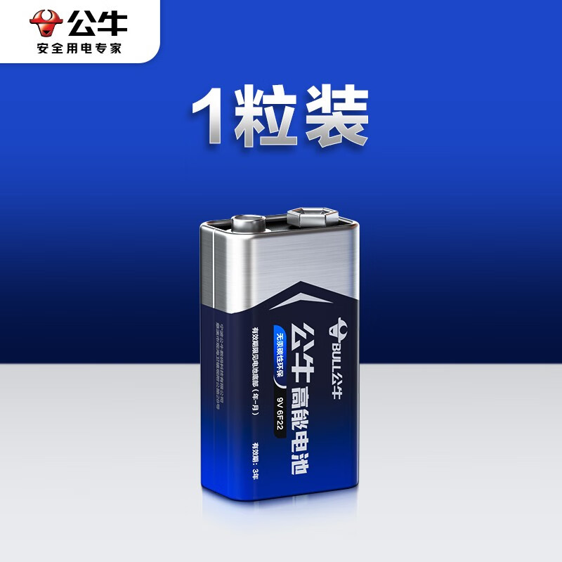 公牛(bull)9v电池方块电池6f22方形叠层遥控器无线话筒万能万用表9号