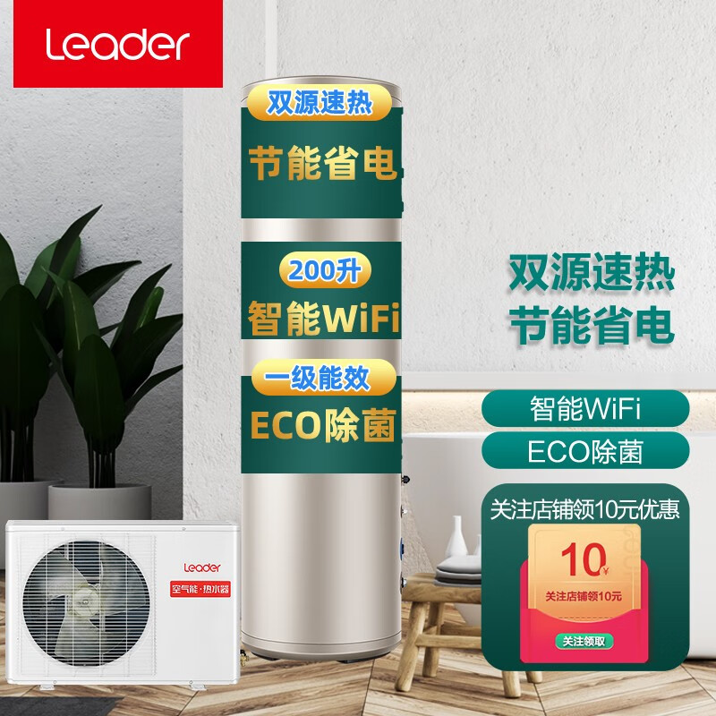 海尔Haier空气能热水器家用75℃高水温 空气源热泵全屋中央热水器多点供水 海尔出品统帅200升分体电辅热一级能效