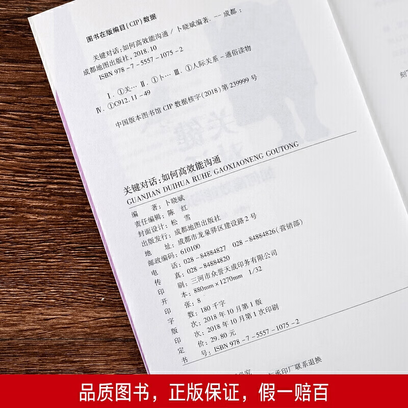 关键对话--如何高效能沟通详情图