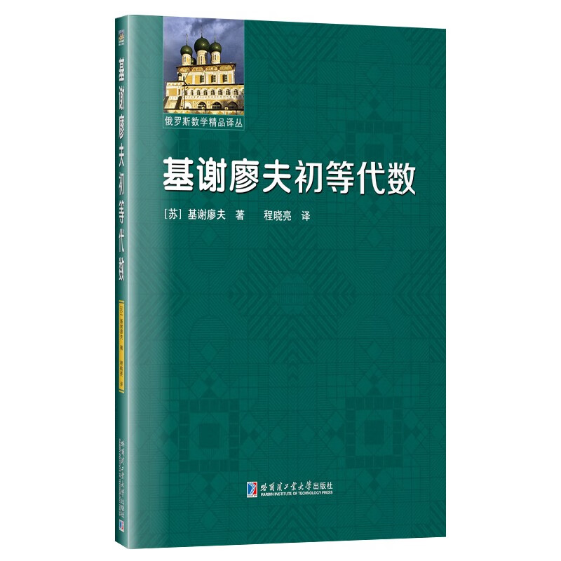 基谢廖夫初等代数怎么样,好用不?