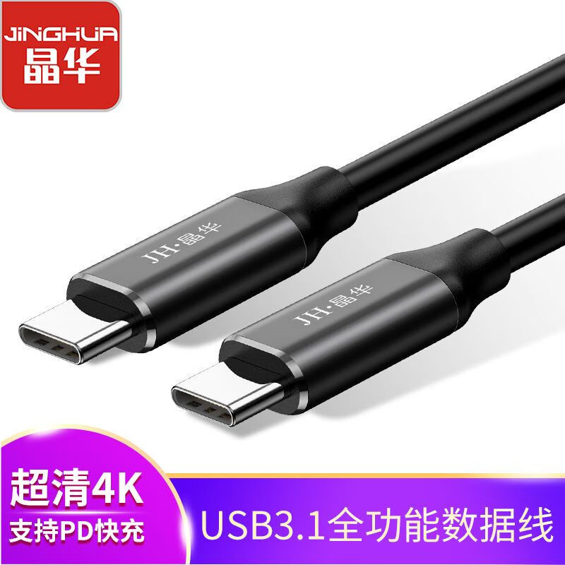 晶华（JH）双头Type-C数据线公对公 USB-C3.1快充PD充电线gen2手机笔记本投屏显示器硬盘盒连接线0.25米U921A