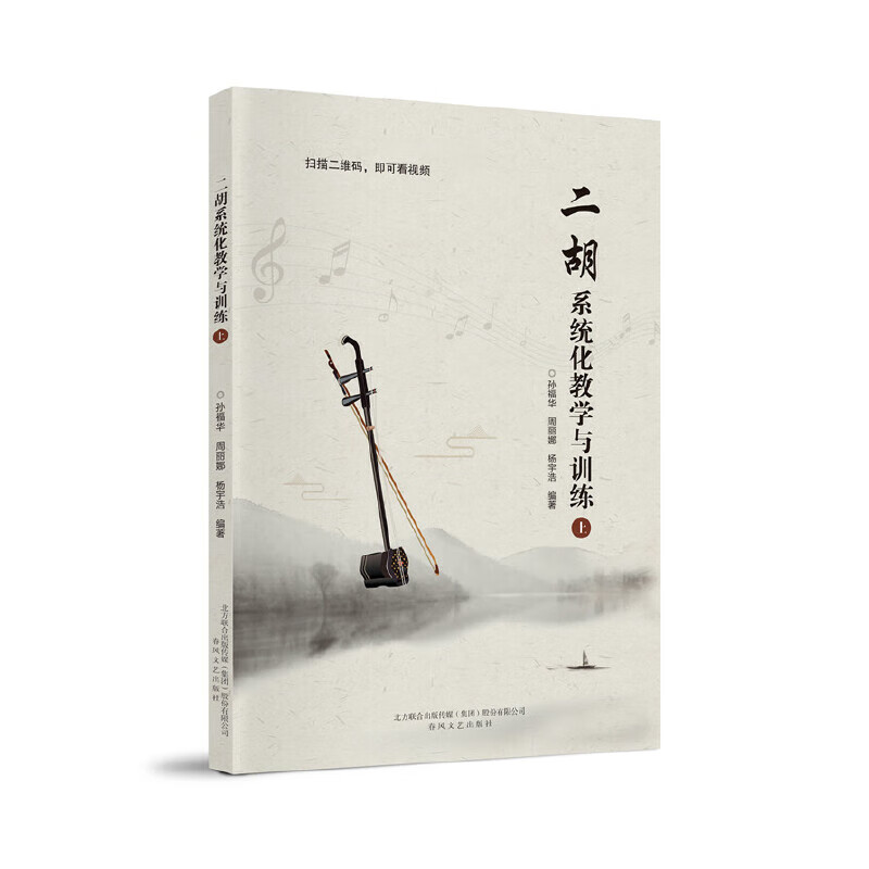 二胡系统化教学与(上下)