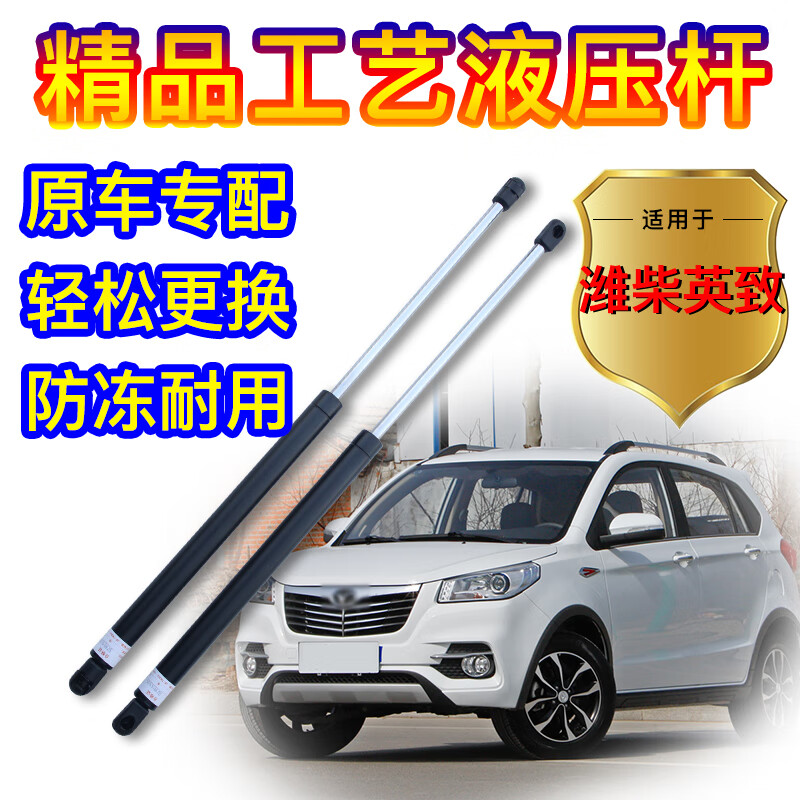 潍柴英致g3/737/727后背门后尾门后门支撑杆力杆液压伸缩杆汽车配件