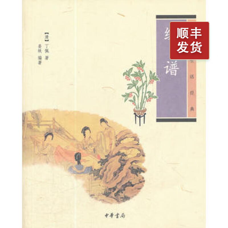 绣谱---中华生活经典