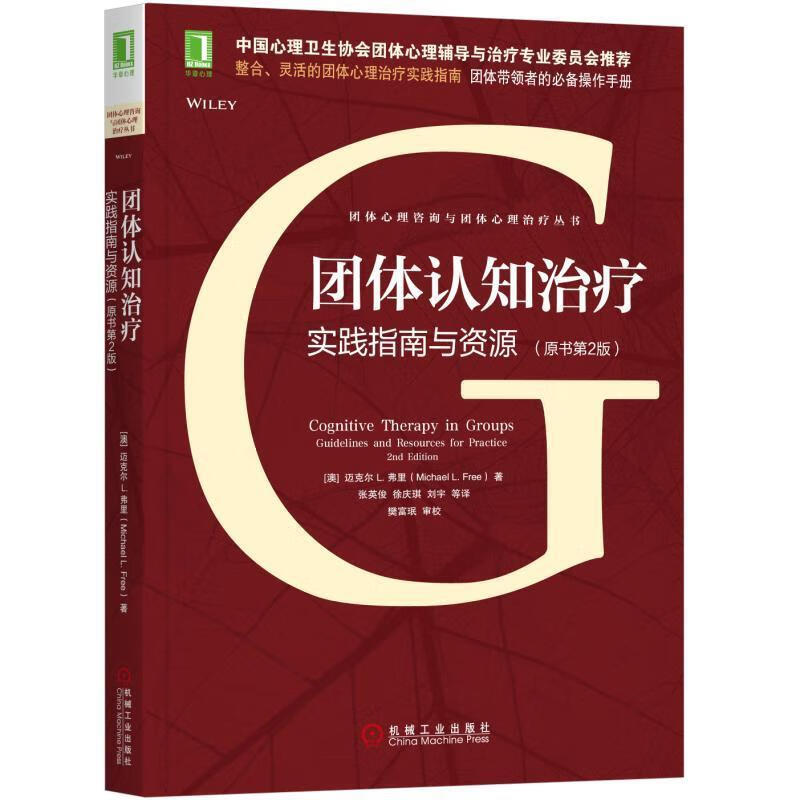 团体认知:实践指南与资源:guidelines and resources for practice 书籍截图