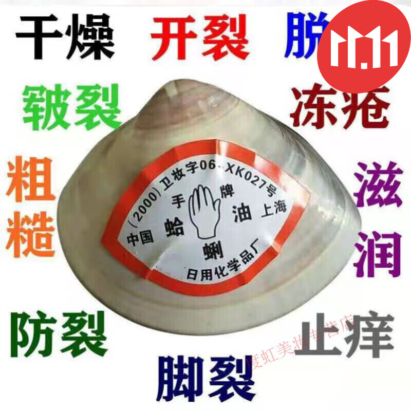 睫蓓秋冬季蛤蜊油老式手足防裂口干裂贝壳膏蚌壳护手霜老国货上海哈利 特大号(6-7厘米) 1个装
