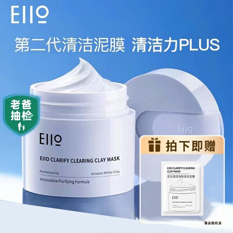 奕沃（EIIO）清洁面膜水光面膜泥膜舒缓保湿祛痘EIIO修护紧致贴片控油清洁ello [第二代] 清洁泥膜100ml