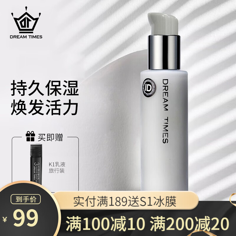 Dreamtimes K1男士乳液保湿面霜补水秋冬擦脸护肤品男 K1乳液120ml