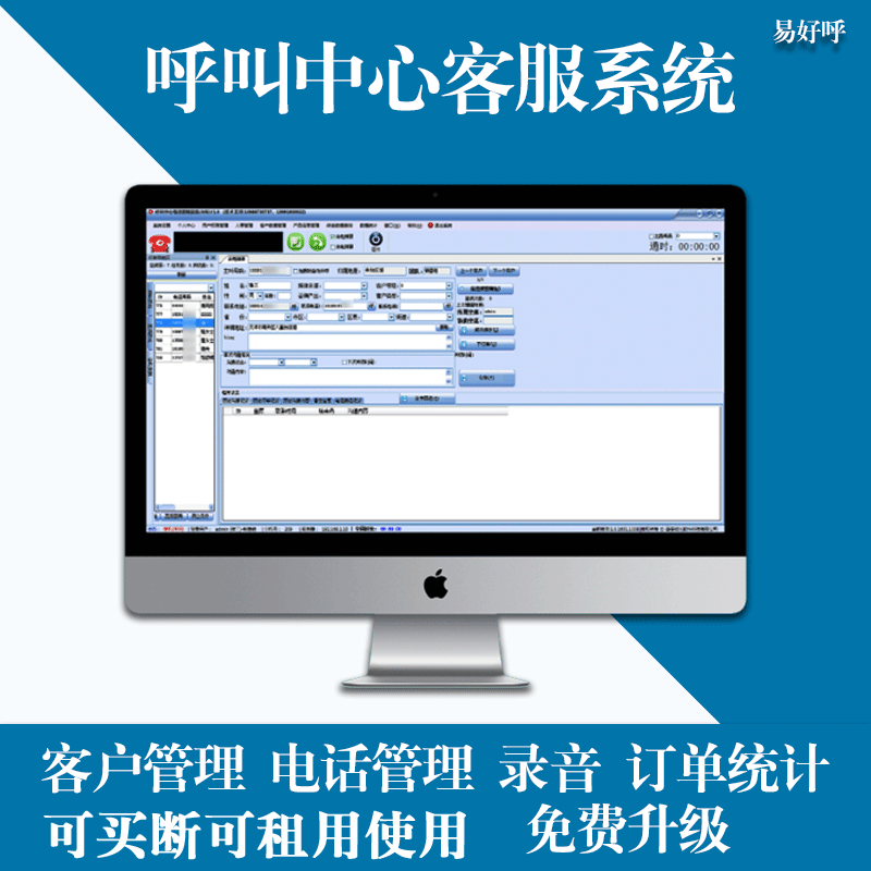 易好呼外呼管理系统呼叫中心客服管理系统销售客服系统坐席管理 1个