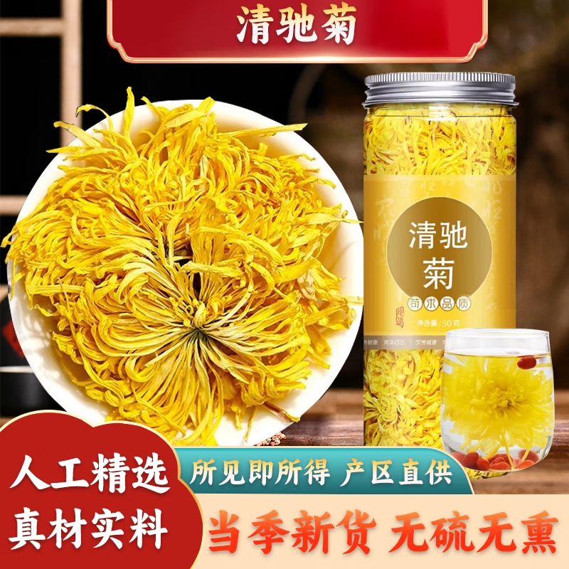 【舰旗官方店】金丝皇菊河南省正宗新品青清驰菊花茶特级青池菊泡水