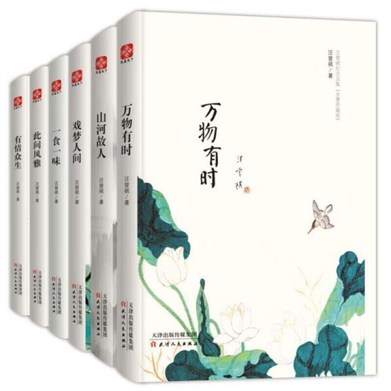 汪曾祺纪念文集水墨珍藏版套装全六册万物有时山河故人戏梦人间一 一味此间