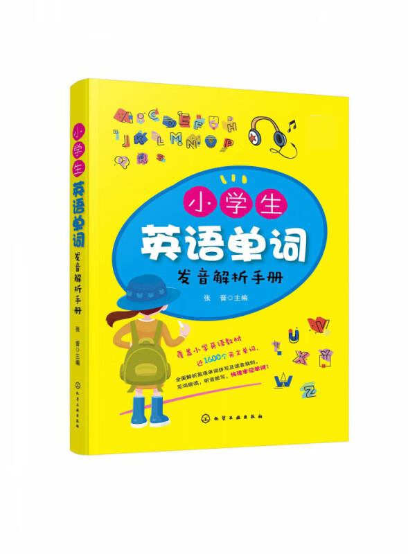 小学生英语单词发音解析手册
