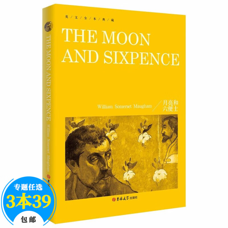 【包邮】毛姆小说作品文集 月亮和六便士-英文全本典藏定价（27）
