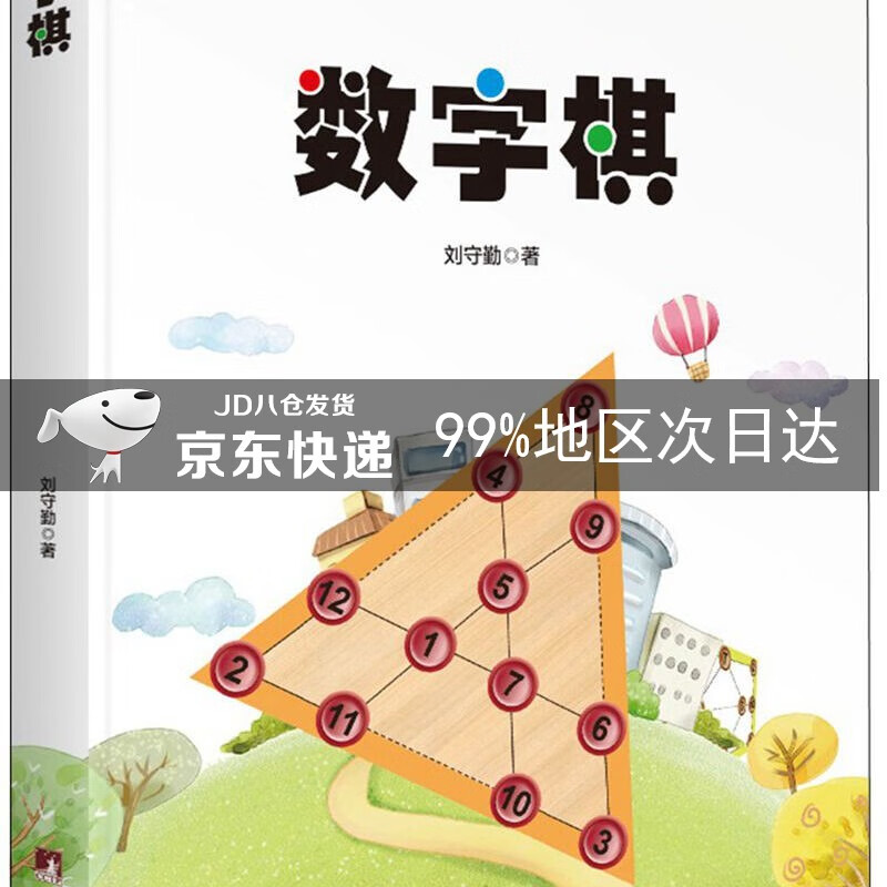 数字棋