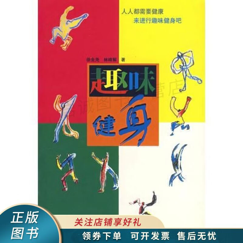 趣味健身 林峰解