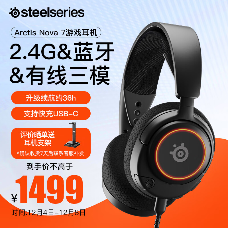 赛睿（SteelSeries） 寒冰新星Nova系列无线耳机 头戴式游戏耳机 听声辩位耳机 nova 7（支持2.4G&蓝牙&有线三模）