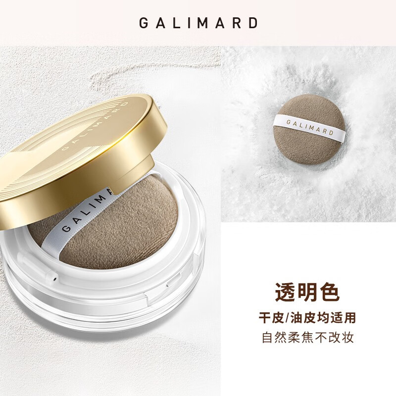 嘉利玛(GALIMARD)三明治散粉定妆粉蜜粉控油持久柔焦不卡粉不脱妆7g 三明治散粉