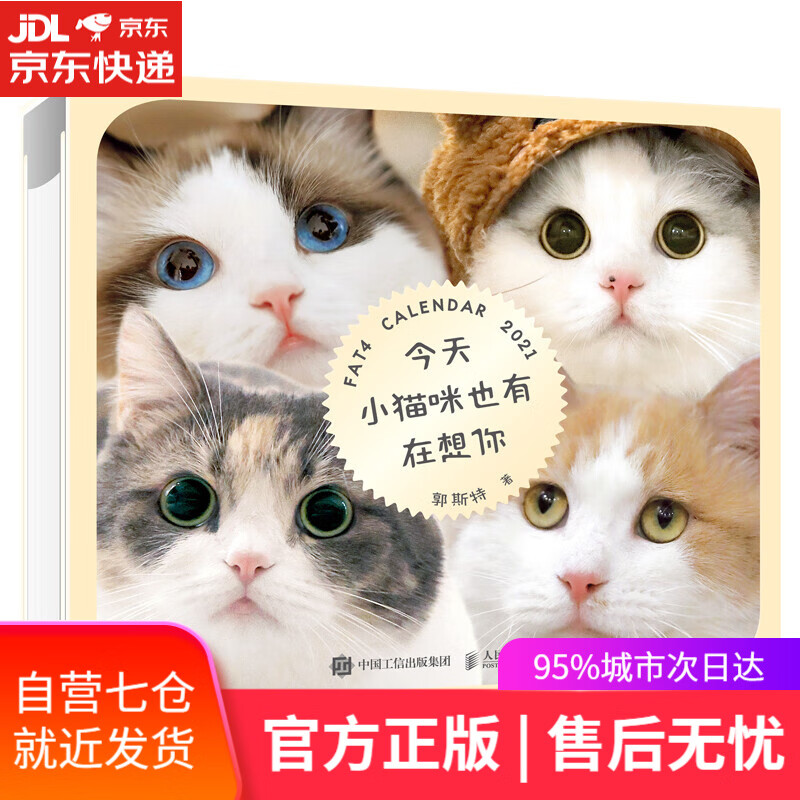 【新华书店】今天小猫咪也有在想你