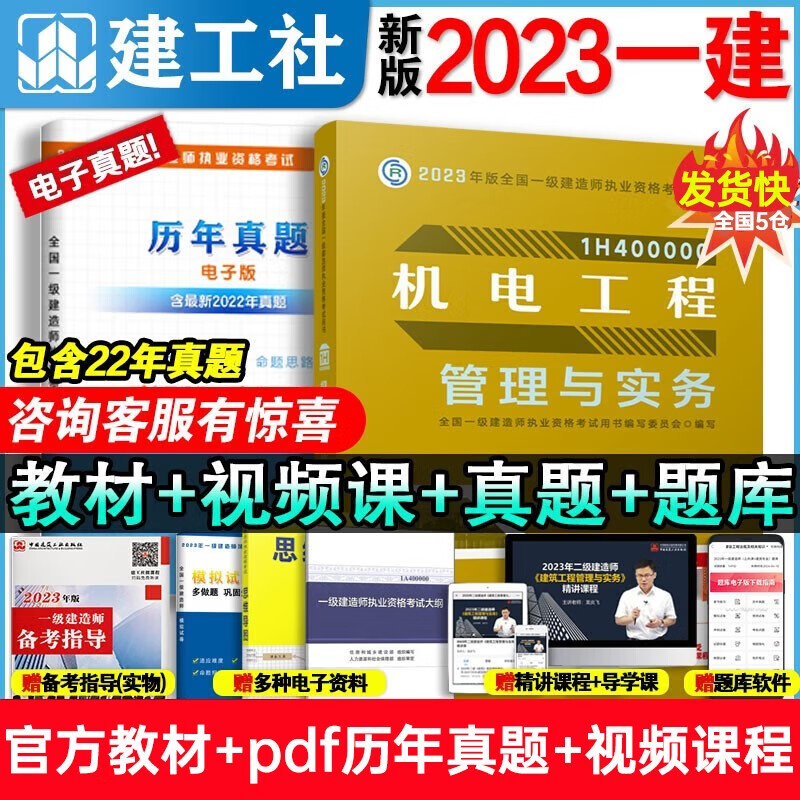 【官方现货,科目可选】2023年一级建造