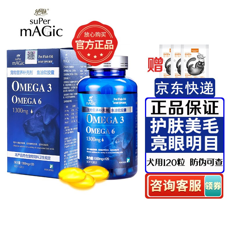 【八仓直发】美国绝魅鱼油狗狗卵磷脂美毛护肤猫咪防掉毛亮毛宠物营养保健补充剂 犬用120粒