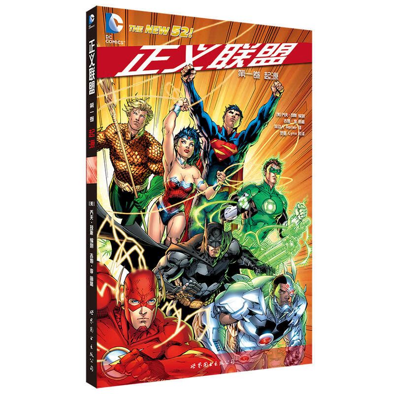 dc漫画 正义联盟12345678 jla9册  不义联盟:人间之神4 正义联盟:(卷)