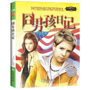 囧男孩日记