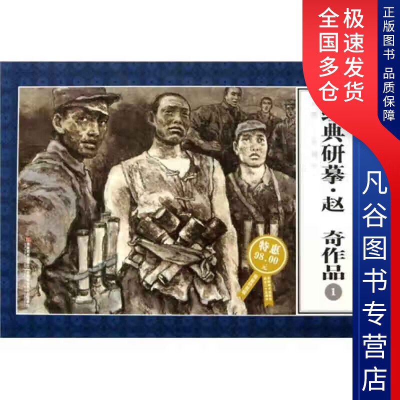 【书】经典研摹赵奇作品1