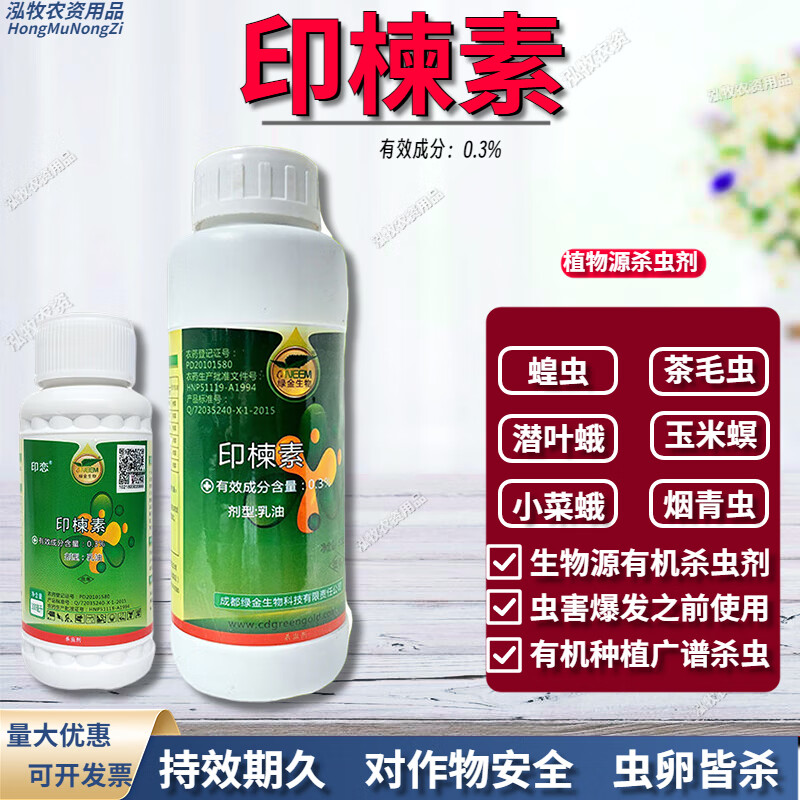 3% 水稻蔬菜蝗虫茶叶毛虫潜叶蛾生物杀虫剂 有机种植 100ml