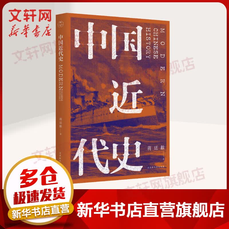 中国近代史