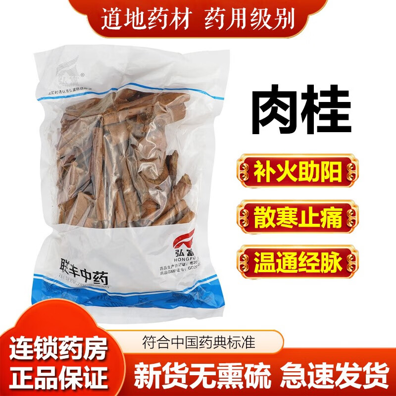 肉桂 500g 中药材  别名 大桂 筒桂 玉桂 紫桂 桂皮可搭配山楂陈皮