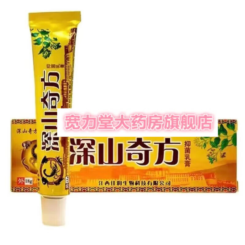 乳膏皮肤外用软膏 深山奇方 1支装