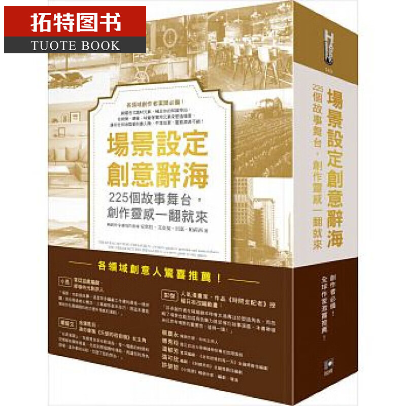 现货 安杰拉·艾克曼 贝嘉·帕莉西 场景设定创意辞海225个故事舞台 创作灵感一翻就来 如何出版 台版原版 艺术设计