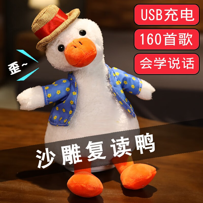 鸭玩具送女友男友毛绒公仔会说话的鸭子儿童礼物 复读加油鸭【米白色