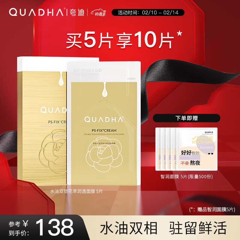 夸迪 华熙生物5D玻尿酸山茶花双仓精华补水面膜女28g+3.5g 5片