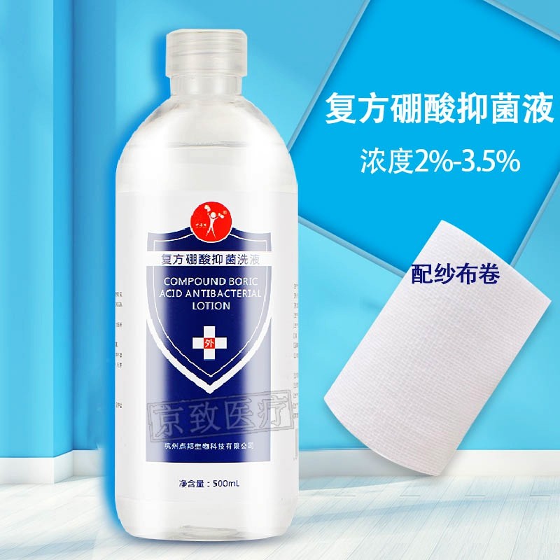 鑫华凯 3%硼酸溶液湿敷外用医用私处洗液儿童红屁股成人宠物泡脚 复方