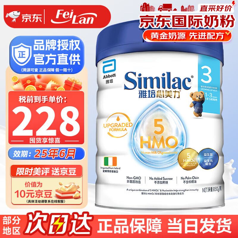 雅培（Similac）港版雅培心美力新升级配方5种HMO 婴幼儿母乳低聚糖配方奶粉850g 5HMO心美力 3段850g