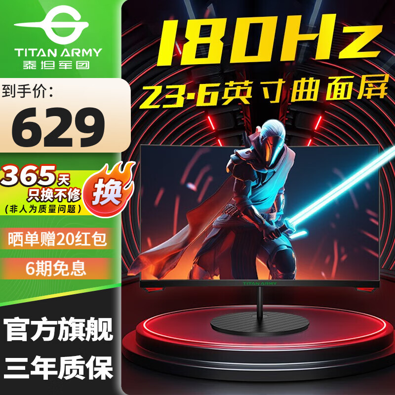 泰坦军团推出新款 P24W3G 显示器:23.6 英寸曲面 1080p 180Hz,599 元 泰坦军团推出新款 P24W3G 显示器:23.6 英寸曲面 1080p 180Hz,599 元