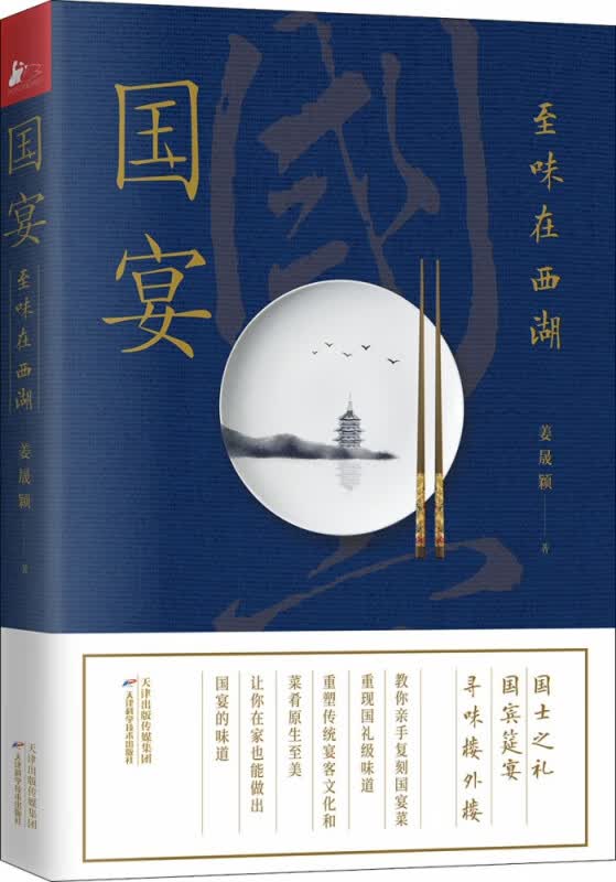 国宴(至味在西湖)