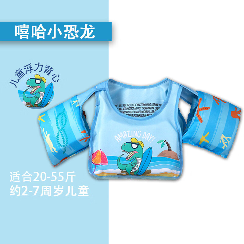 G LUXOME游泳圈兒童浮力衣背心救生衣大浮力女手臂圈男寶寶水袖泡沫服裝備 升級款嘻哈小恐龍-浮力馬甲