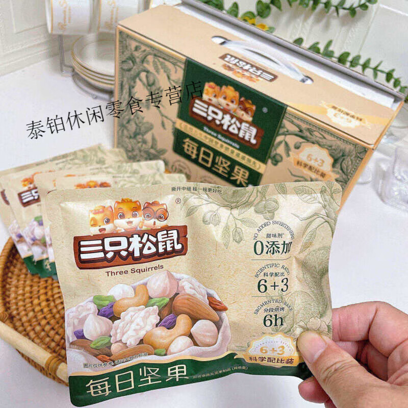 三只松鼠每日坚果750g30天混合纯坚果仁孕妇零食三颗松鼠 款 经典750g30包[6坚果+3果干