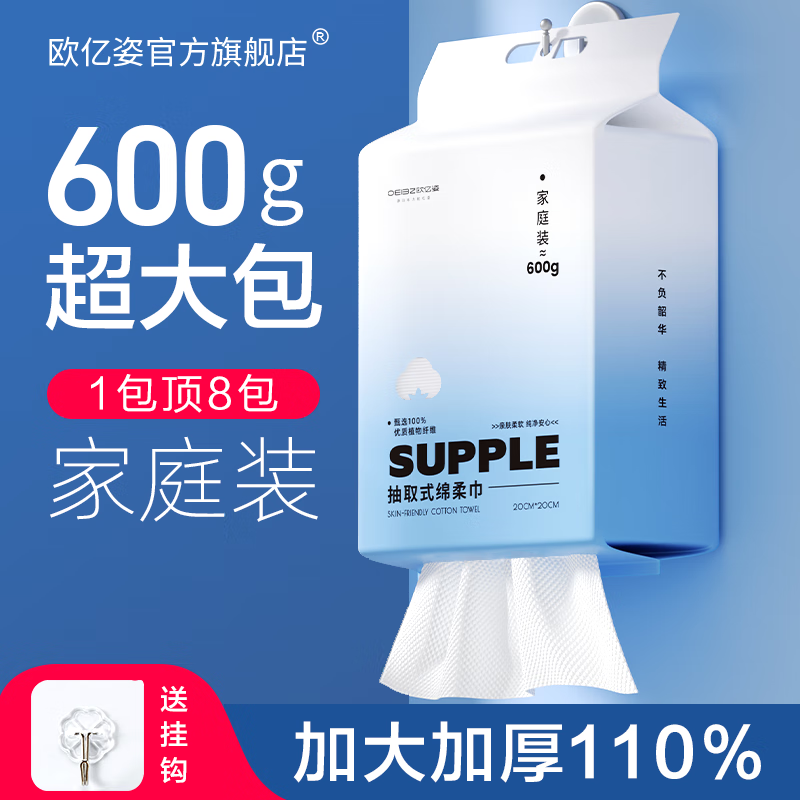 欧亿姿（oeiez）悬挂式洗脸巾一次性加厚抽取式洁面巾擦脸巾珍珠纹面巾纸洗脸巾 1提/600g-加大加厚【含挂钩】高性价比高么？